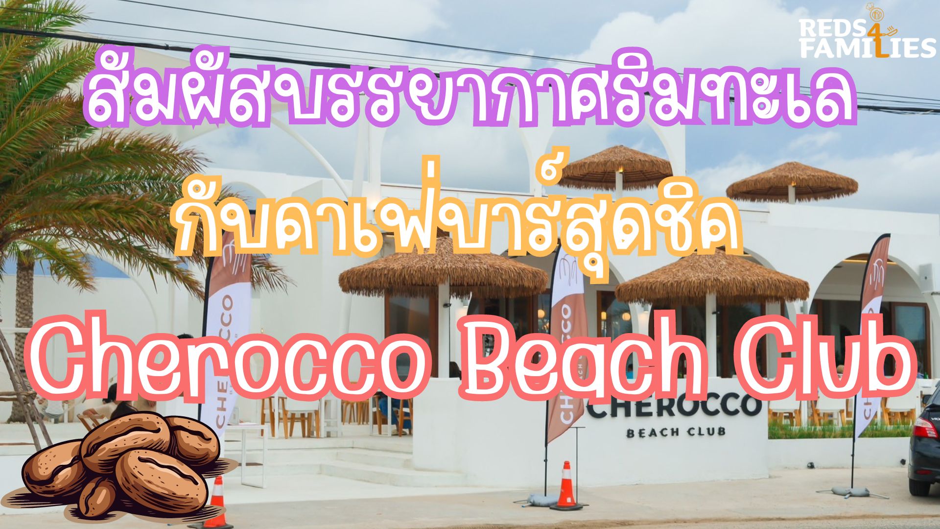 Cherocco Beach Club